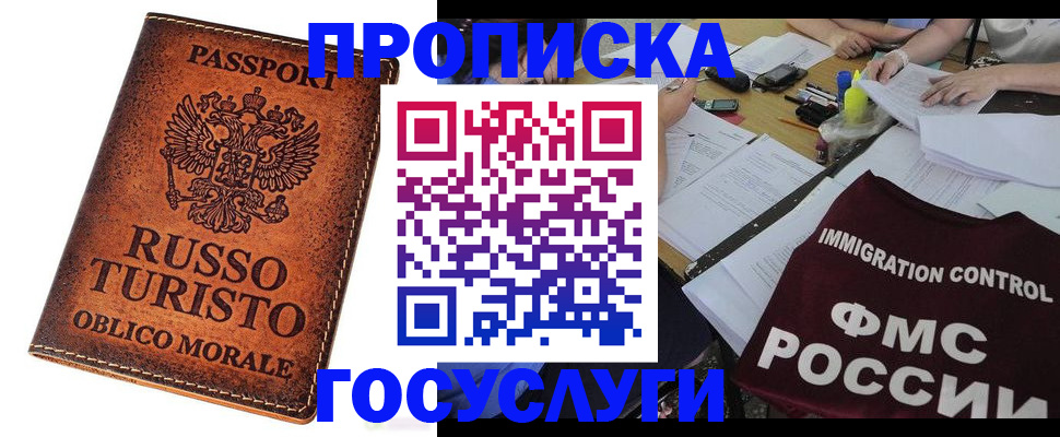прописка в квартире в Видном