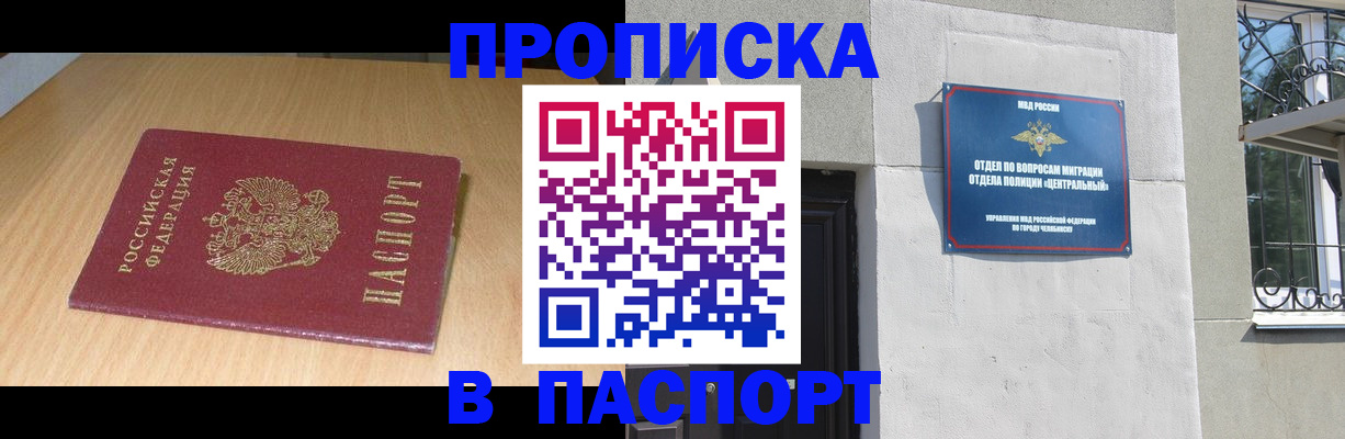 прописка гарантия в Видном