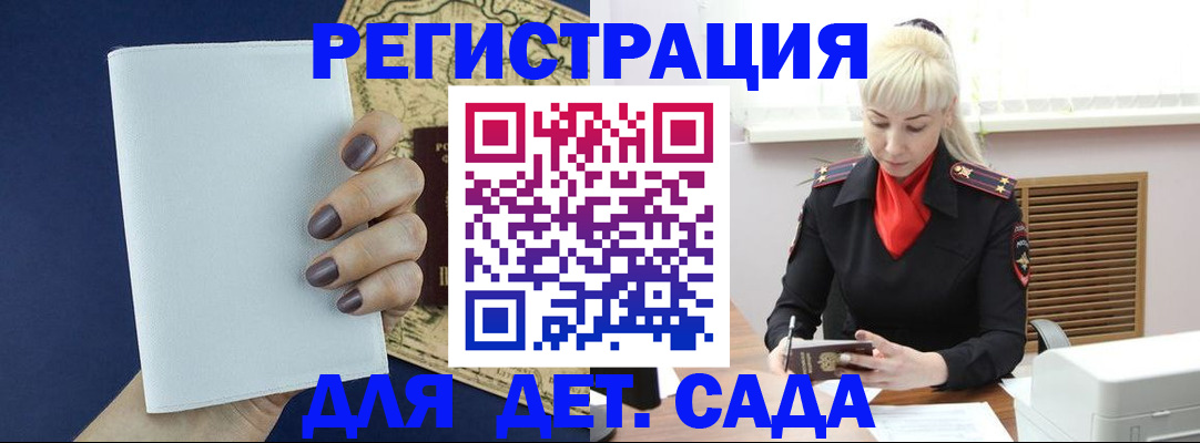 миграционный учет в Видном