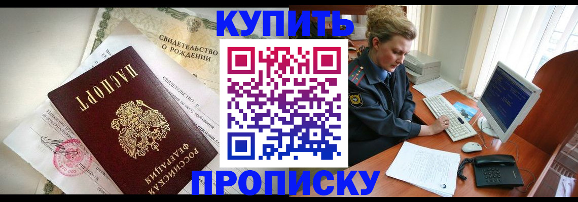 где прописаться в Видном
